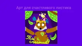 💜 #НаКонкурс_Листика 💜