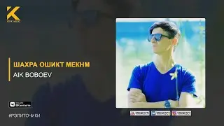 ALiK Boboev & Faridun - Шахра ошикт мекнм (audio)