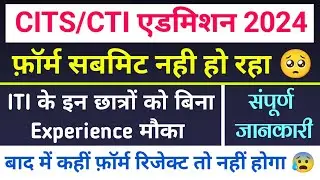 CITS Form 2024 | CITS Form kaise Submit kare | Without Experience CITS Form Submit 2024 | CITS 2024