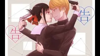 Kaguya-sama wa Kokurasetai - Поддельная любовь [AMV]