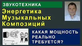 Энергетика музыкальных композиций