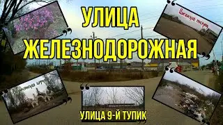 Гагарин. Ул. Железнодорожная и ул. 9-й Тупик. 03.11.2023