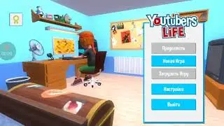 YouTubers live 1 серия (пилотная)