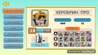 Херобрин   ПРО.