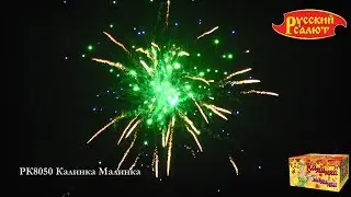 РК8050 Калинка-Малинка 0,8