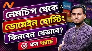 How to buy Namecheap Domain & Hosting from Bangladesh by Bkash | Best Domain Hosting for WordPress