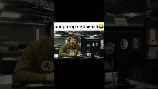 кавказский оператор