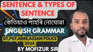 Sentence and It’s Type || Mofizur Rahman