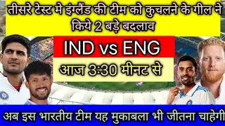 IND vs ENG Test Series 2025 | India 3rd Test Playing 11 Against England || India vs England ||