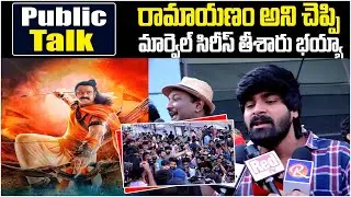 Adhipurush PublIc Talk @IMAX | Adhipurush Review | Prabhas Adhipurush Public Talk |@RTV Telugu