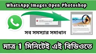 How To Open Whatsapp Download Photo in Photoshop | Whatsapp Downloaded Image Not Open In Photoshop