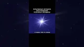 Любимая...я подарю тебе эту звезду)