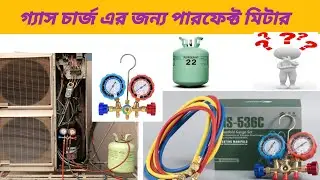 HS 536C ডাবল মিনিফোল্ড গ্যাজ মিটার কোন মিটারটা বেশি ভালো এই মিটার টা কেমন  AC gas charge  meter