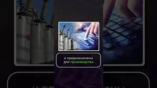 Что такое электроустановка ?
