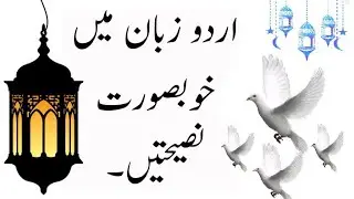 Urdu motivation |Tips for life|in urdu|