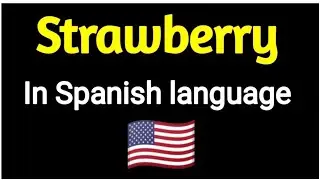 How To Pronounce 