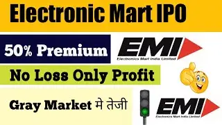 🟢 Electronic mart India ipo | Election Mart India ipo gmp today | election Mart India Mart ipo gmp