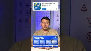 Где и как записаться на вождение к инструктору в Казахстане  #￼пддтесткз