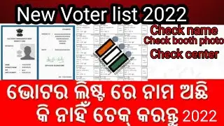 How to check new voter list in odisha 2022 ll search your name in voter list 2022