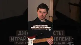 Один из главных советов для джазовых музыкантов