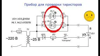 Device for testing thyristors