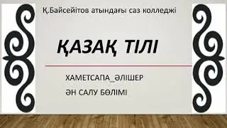 Қазақ тілі (видео слайд)