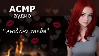 АСМР Девушка шепчет 