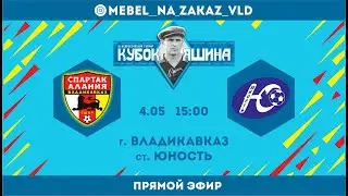 Спартак-Алания - Юность. Кубок Яшина 2013 г.р. Группа 
