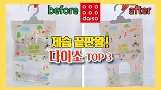 다이소 습기가 싹 사라져요 제습제 TOP3ㅣdaiso