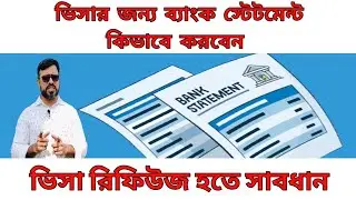 ভিসার জন্য ব্যাংক স্টেটমেন্ট বানানোর সহজ উপায়।। How to make Bank statement for visa application ||