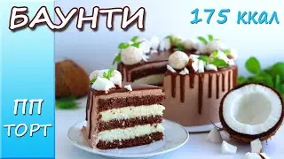 Heavenly pleasure! Low-CALORIE HEALTHY BOUNTY cake! HEALTHY recipes for WEIGHT loss!