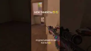 у тебя тоже всегда так же?🤣 #standoff #so2 #обновлениестендофф2 #мем #авмтх #авмтрежерхантер