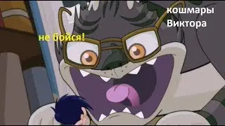 Витька, не Боись!