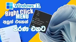 How to get old Context menu in Win 11 | Sinhala Tutorial
