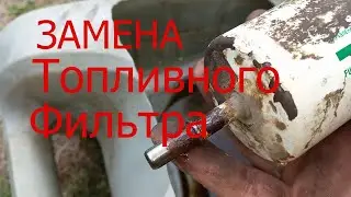 #ЗАМЕНА