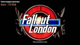 Пролог и первый взгляд на Fallout: London