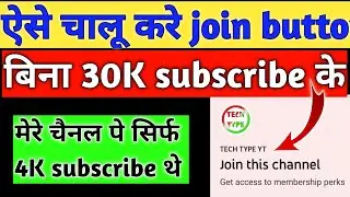 How To Get Join Button On YouTube Without 30k Subscribers | How To Enable Join button
