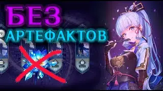 Прошёл этажи бездны БЕЗ АРТОВ и 5* ОРУЖИЯ НА ВСЕ ЗВЁЗДЫ | Genshin Impact