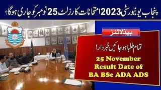 PU Result will be Announced on 25 November 2023 | BA BSc ADA ADS Result 2023 | Punjab University
