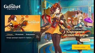 Genshin Impact. Разгребаю контент | Встреча с Линетт