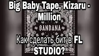 Big Baby Tape, Kizaru - Million. КАК СДЕЛАТЬ БИТ В FL STUDIO?