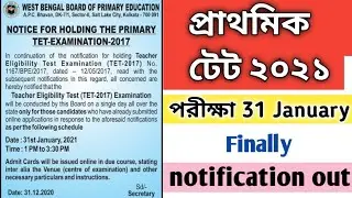 wb primary tet news today || Primary tet 2021 notification out || Primary Tet 2021