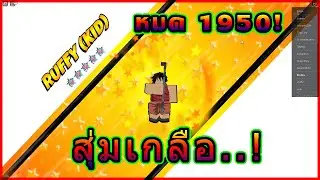 สุ่มเกลือ..! ✩ ออสตา