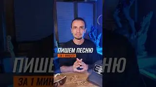 Пишем песню за 1 минуту с нейросетью