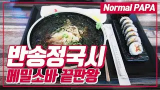 Introducing of Korean food ; Soba noodle, Gake soba
