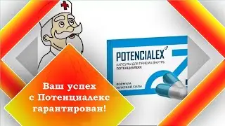 Потенциалекс в Узбекистане капсулы для потенции
