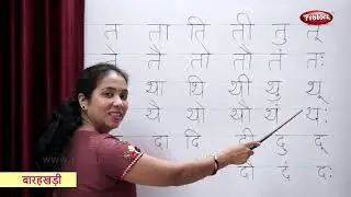 Hindi Barakhadi | Hindi Varnamala | Learn Hindi Alphabets | Pre School Learning Videos
