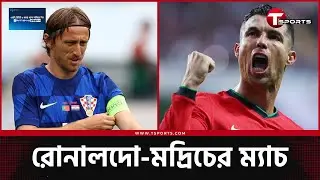 ৯০০ গোল তাড়া করতে মাঠে নামছেন রোনালদো | Cristiano Ronaldo | T Sports