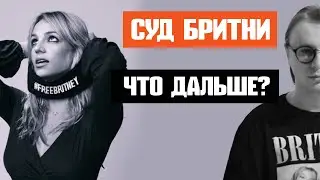 Britney Spears case: what happened after her shocking testimonies?