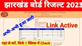jac board result 2023 | आर्ट्स कॉमर्स का रिजल्ट अभी अभी जारी हुआ |jac 12th arts commerce result 2023